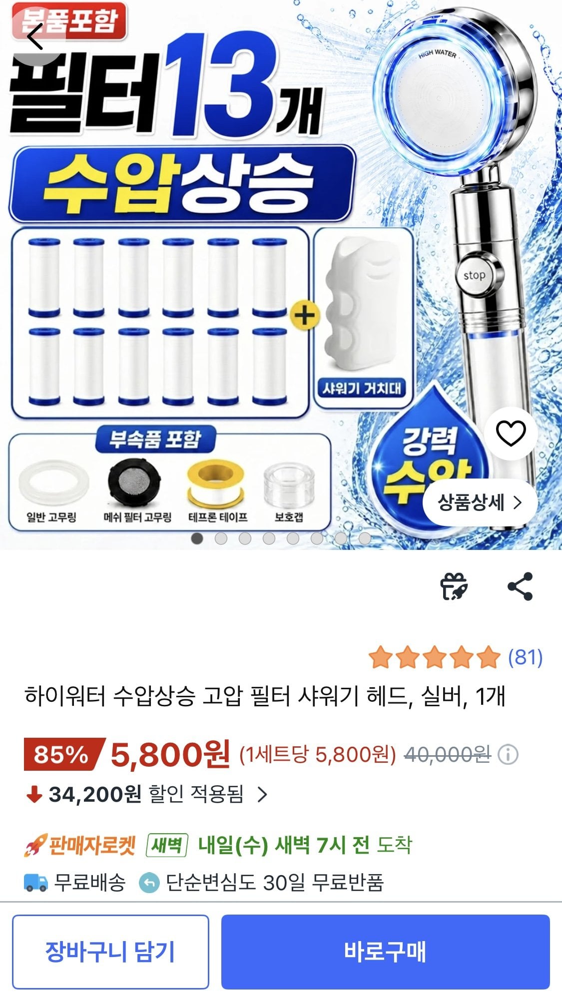 하이워터 수압상승 고압필터 샤워기헤드