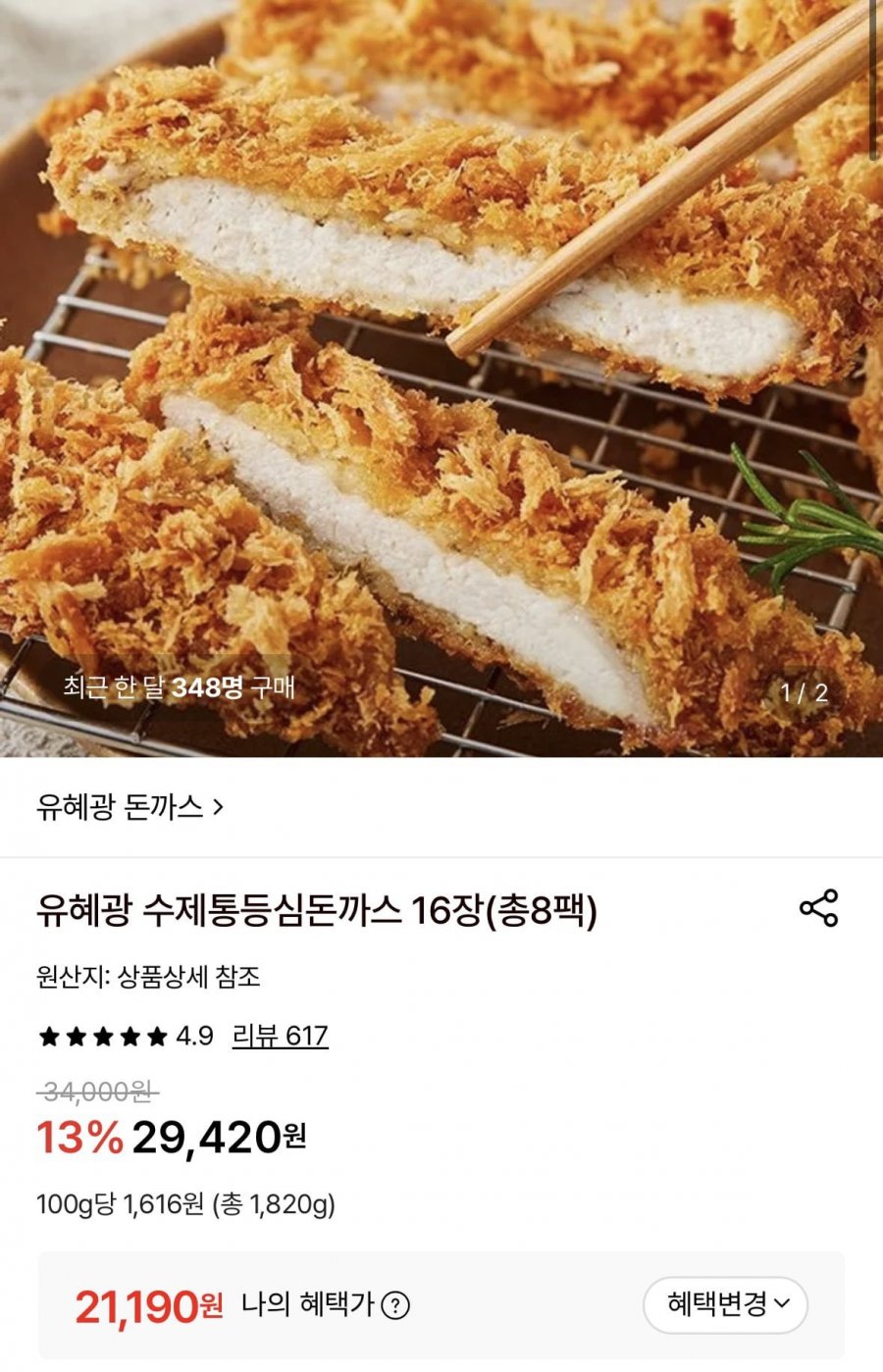유혜광 수제통등심돈까스 16장(총 8팩)