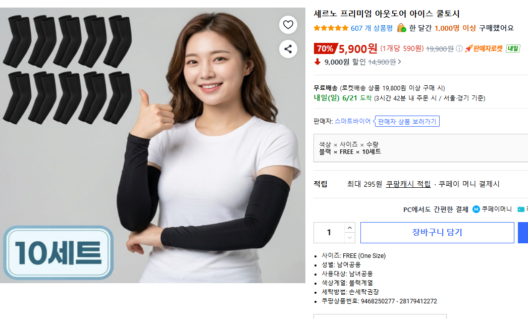프리미엄 아웃도어 아이스 쿨토시 10셋트