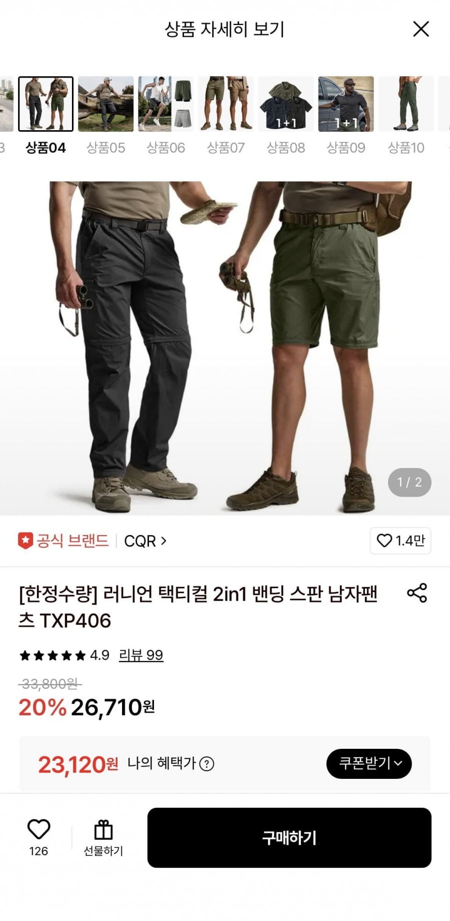 러니언 택티컬 2in1 밴딩 스판 남자팬츠 TXP406