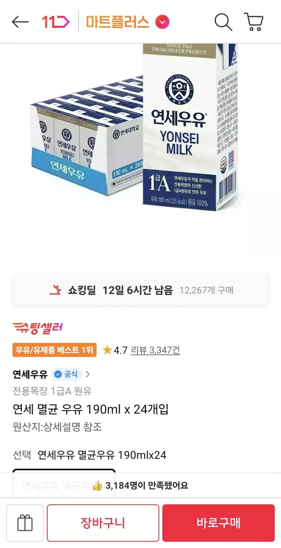 연세 멸균 우유 190ml 24개입