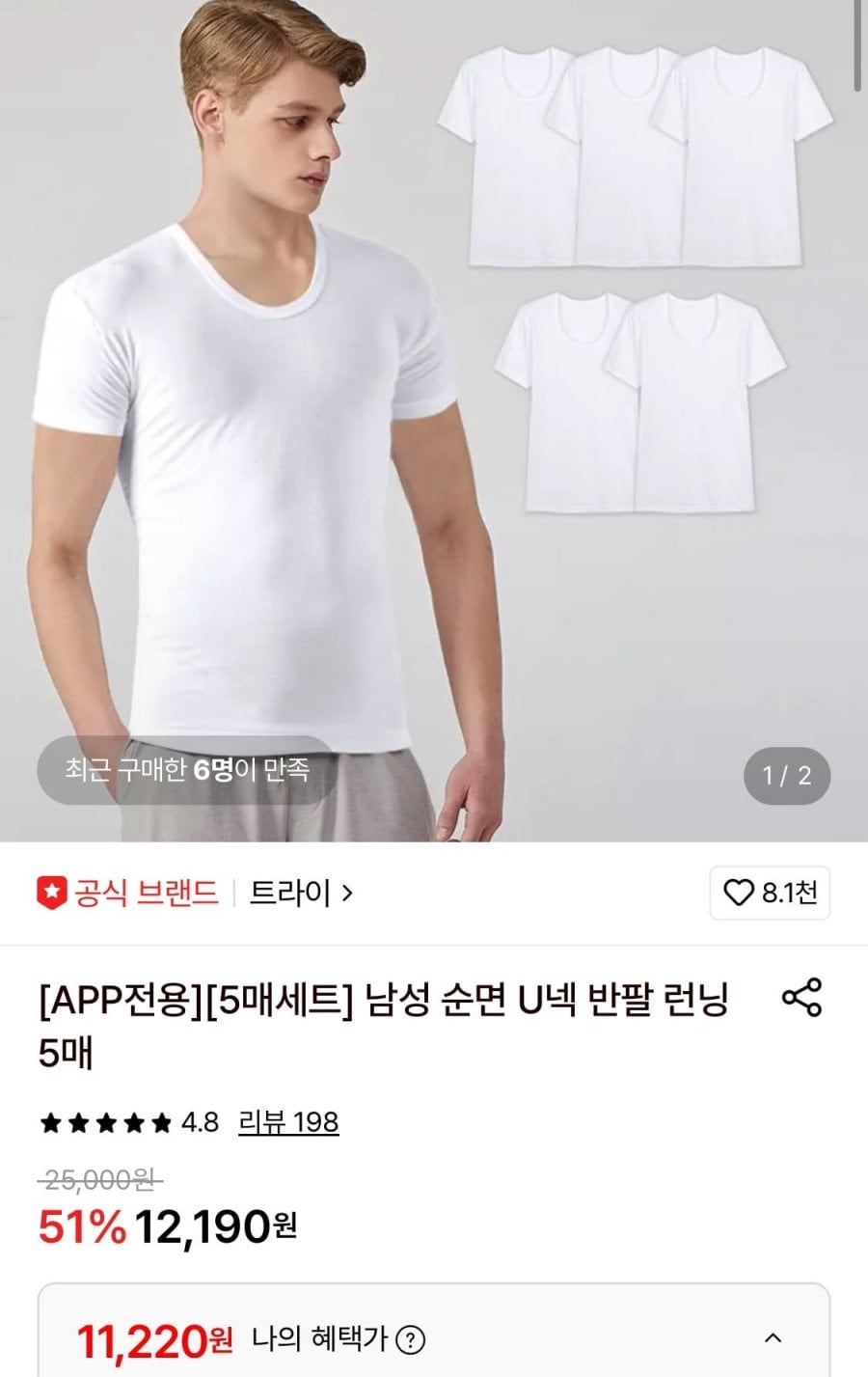 트라이 남성 순면 U넥 반팔 런닝 5매
