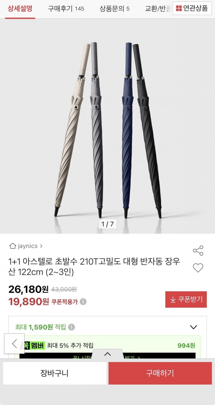 1+1 아스텔로 초발수 210T 대형 장우산