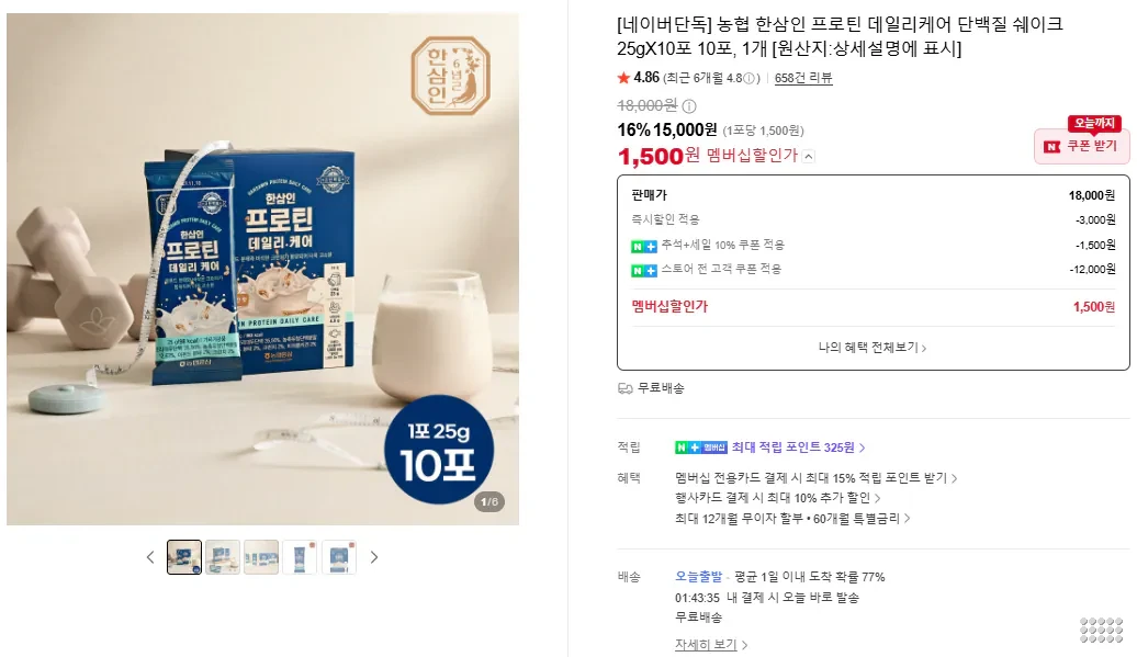 농협 한삼인 프로틴 단백질 쉐이크 25g10포
