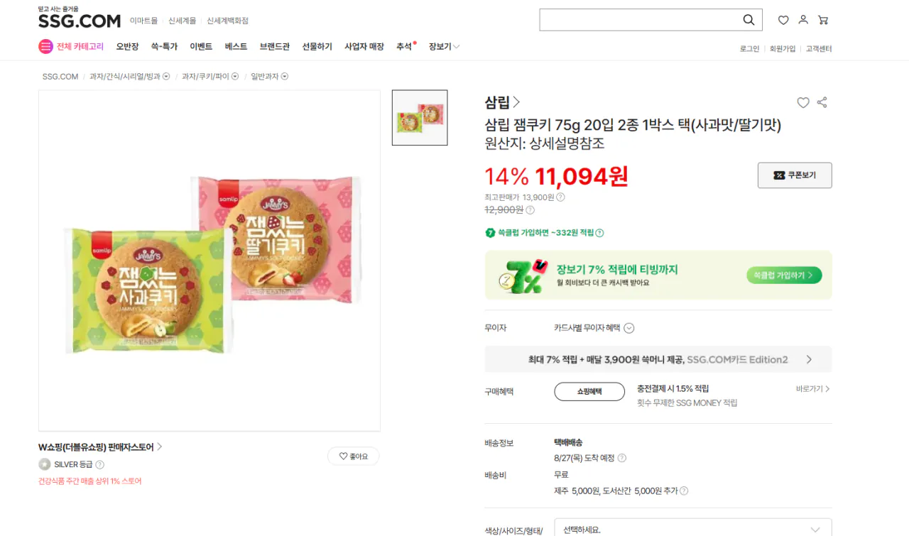 삼립 잼쿠키 75g 20입 2종 1박스 택1 (사과/딸기맛)