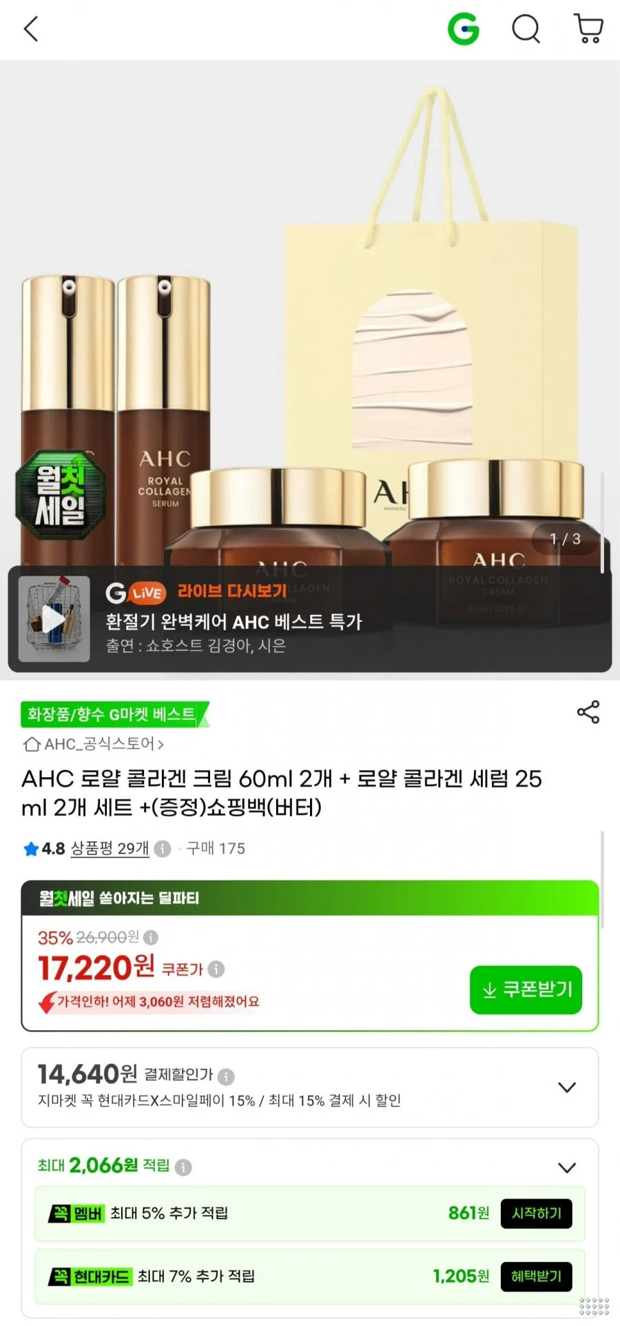 AHC 로얄 콜라겐 크림 60ml 2개+세럼 25ml 2개+쇼핑백