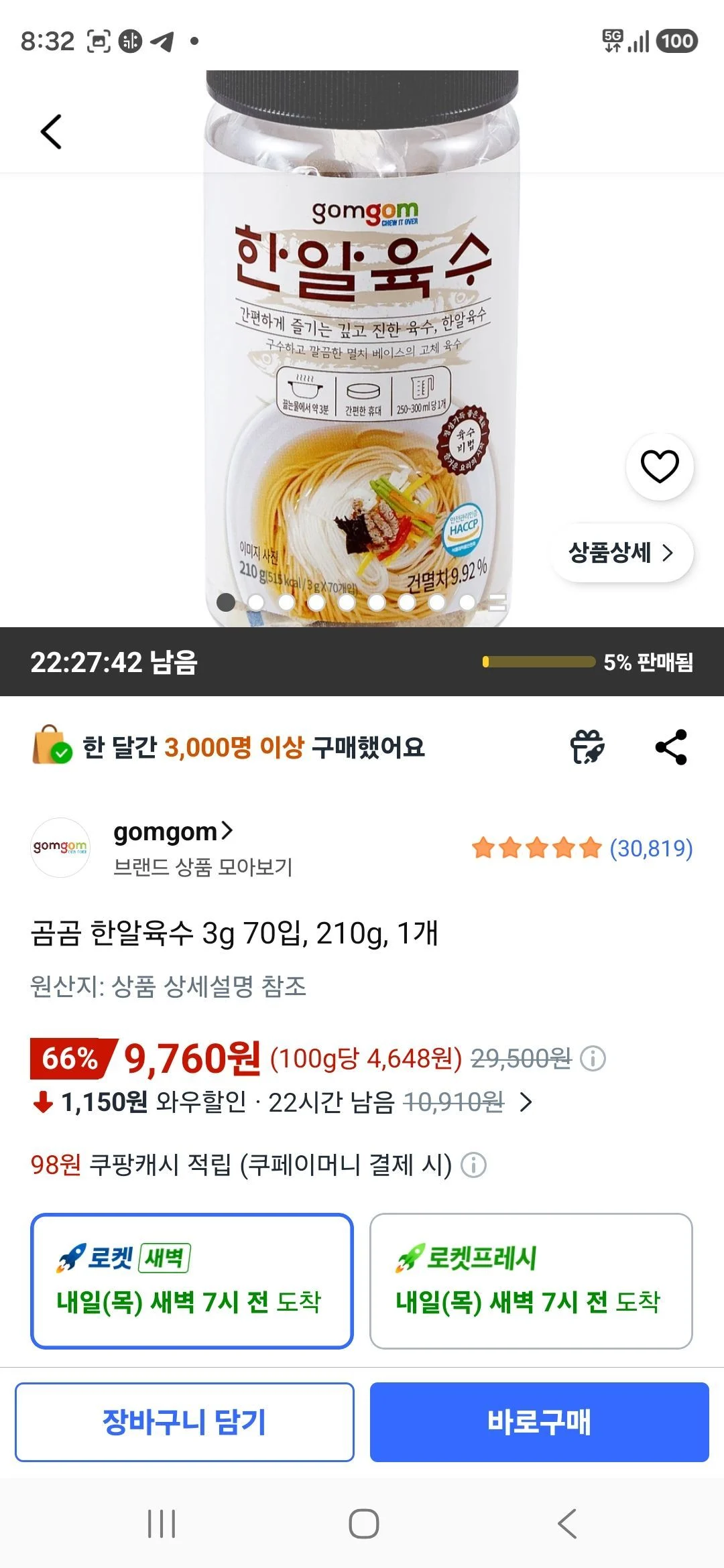곰곰 한알육수 3g 70입, 210g, 1개