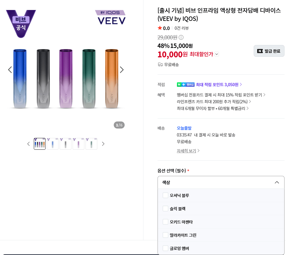 비브 인프라임 액상형 아이코스 전자담배 디바이스 (VEEV by IQOS)