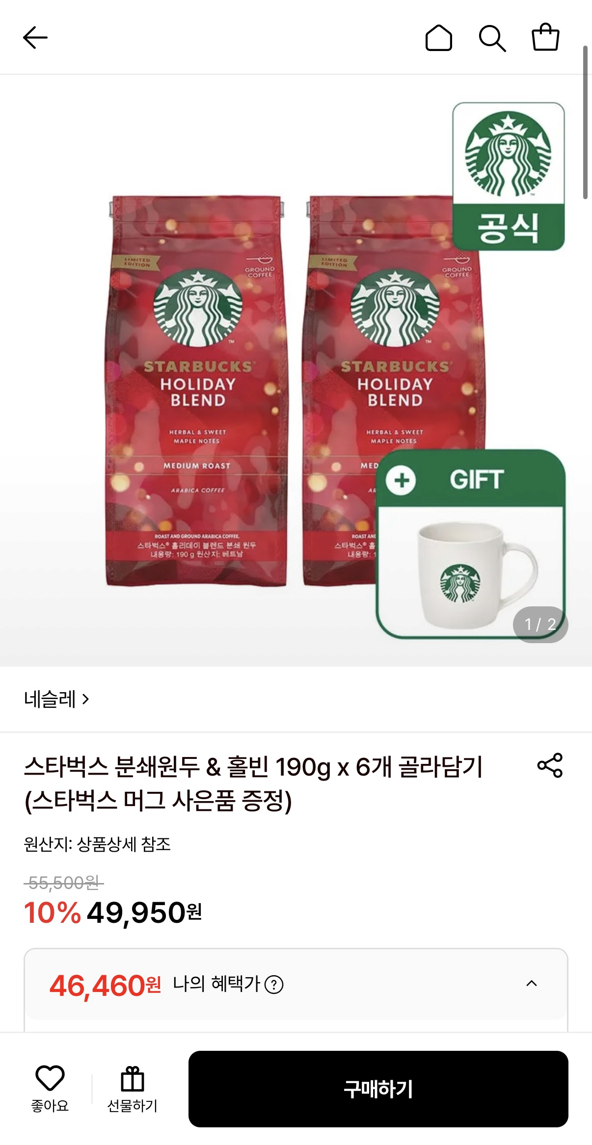 스타벅스 분쇄원두 &amp; 홀빈 190g x 6개 골라담기