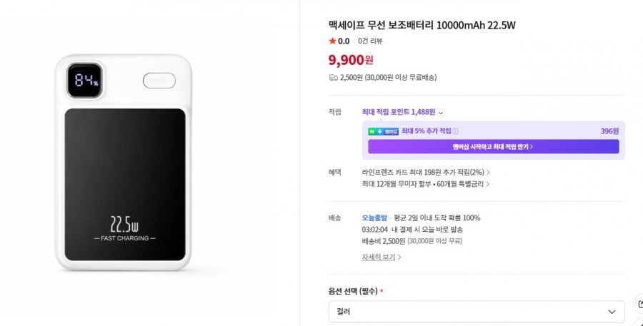 맥세이프 무선 보조배터리 10000mAh 22.5W