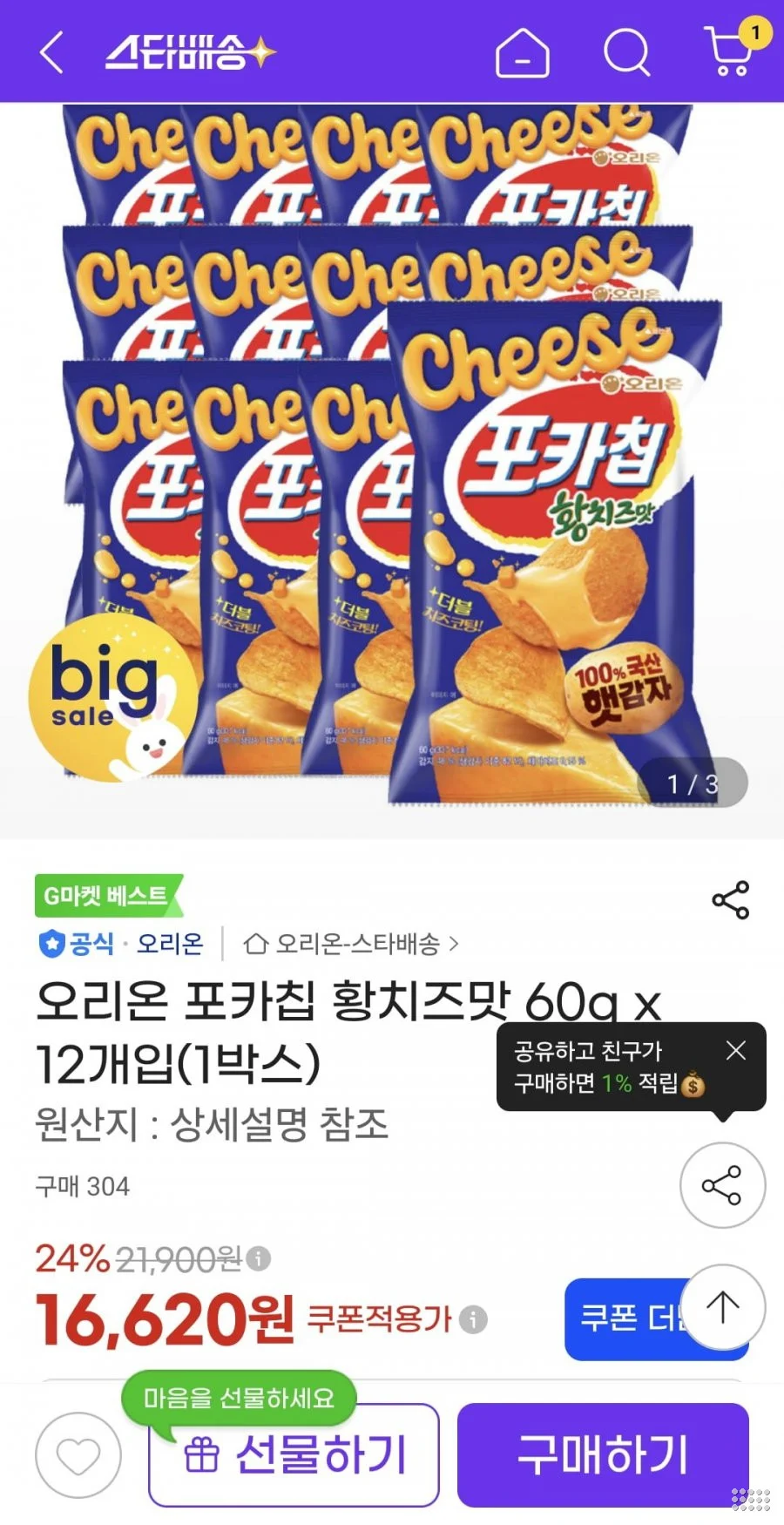 오리온 포카칩 황치즈맛 60g 12개 1박스