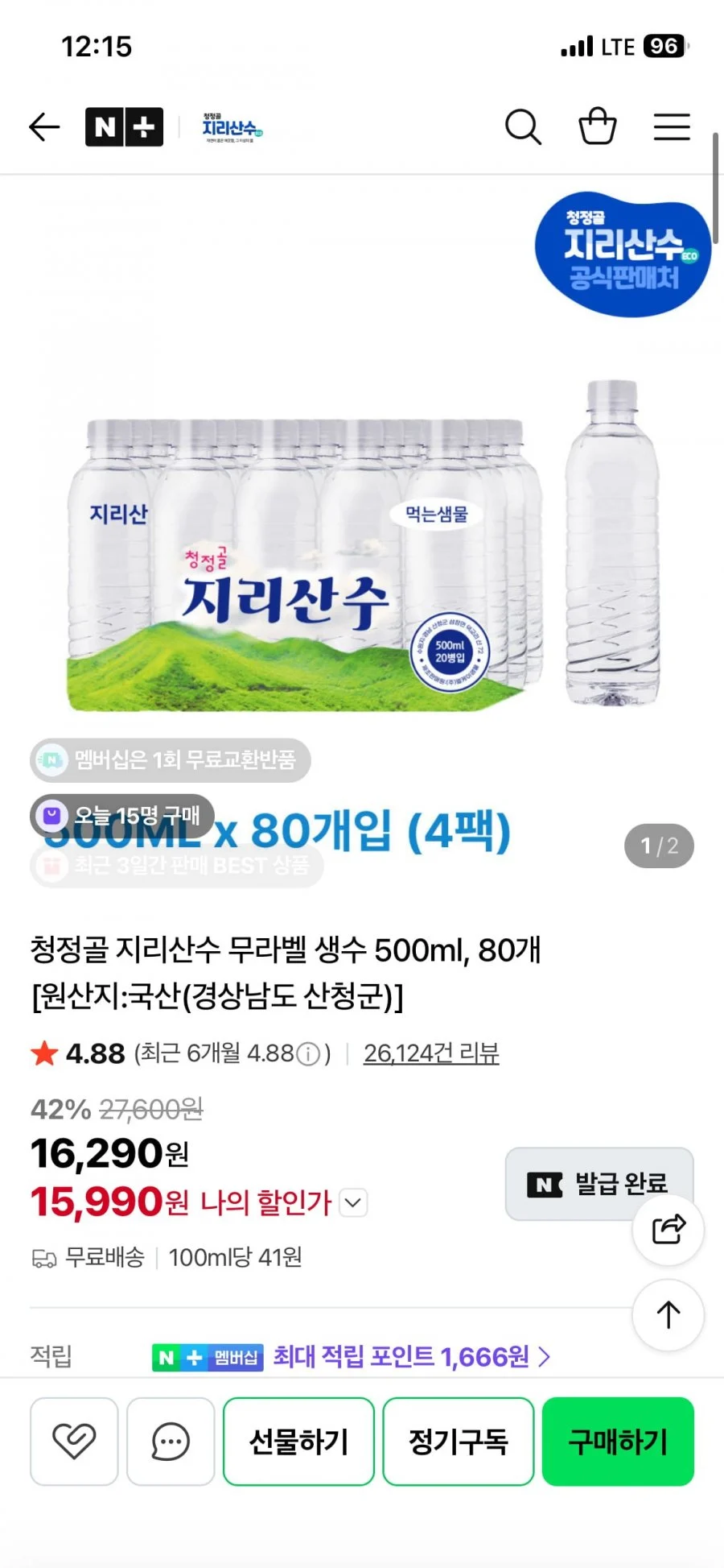 청정골 지리산수 무라벨 생수 500ml 80개