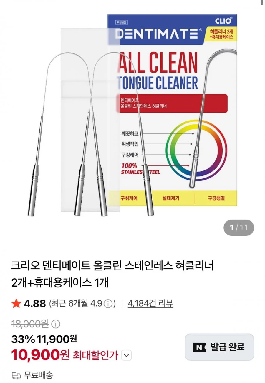 크리오 덴티메이트 올클린 스테인레스 혀클리너 2개+휴대용케이스