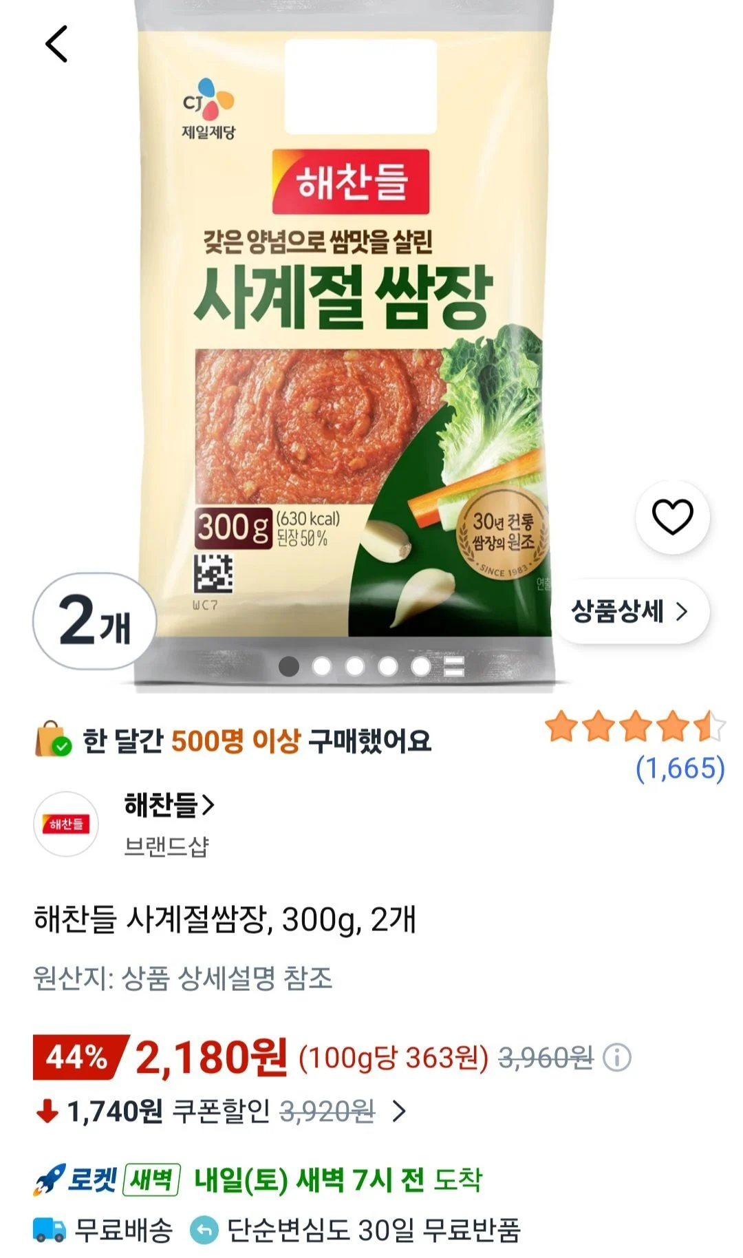 해찬들 사계절쌈장, 300g, 2개