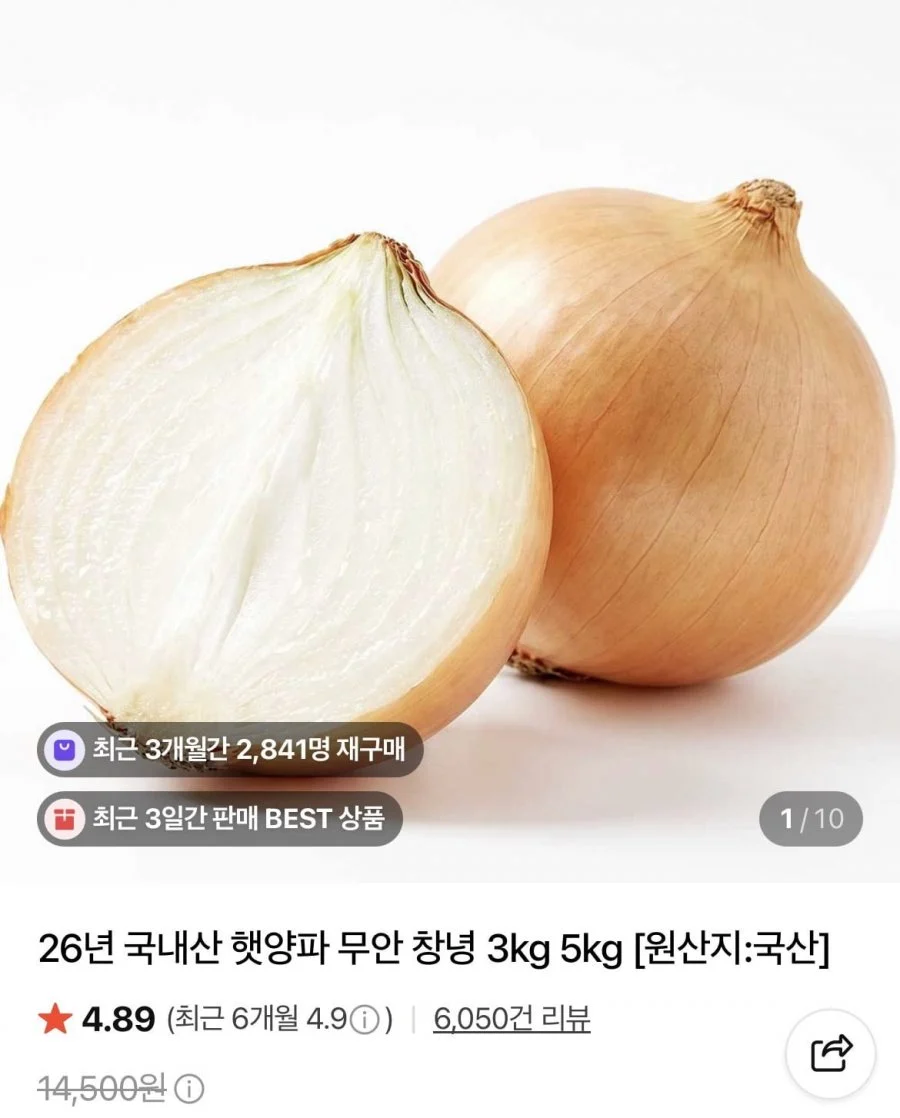 26년 국내산 햇양파 무안 창녕 1.5kg