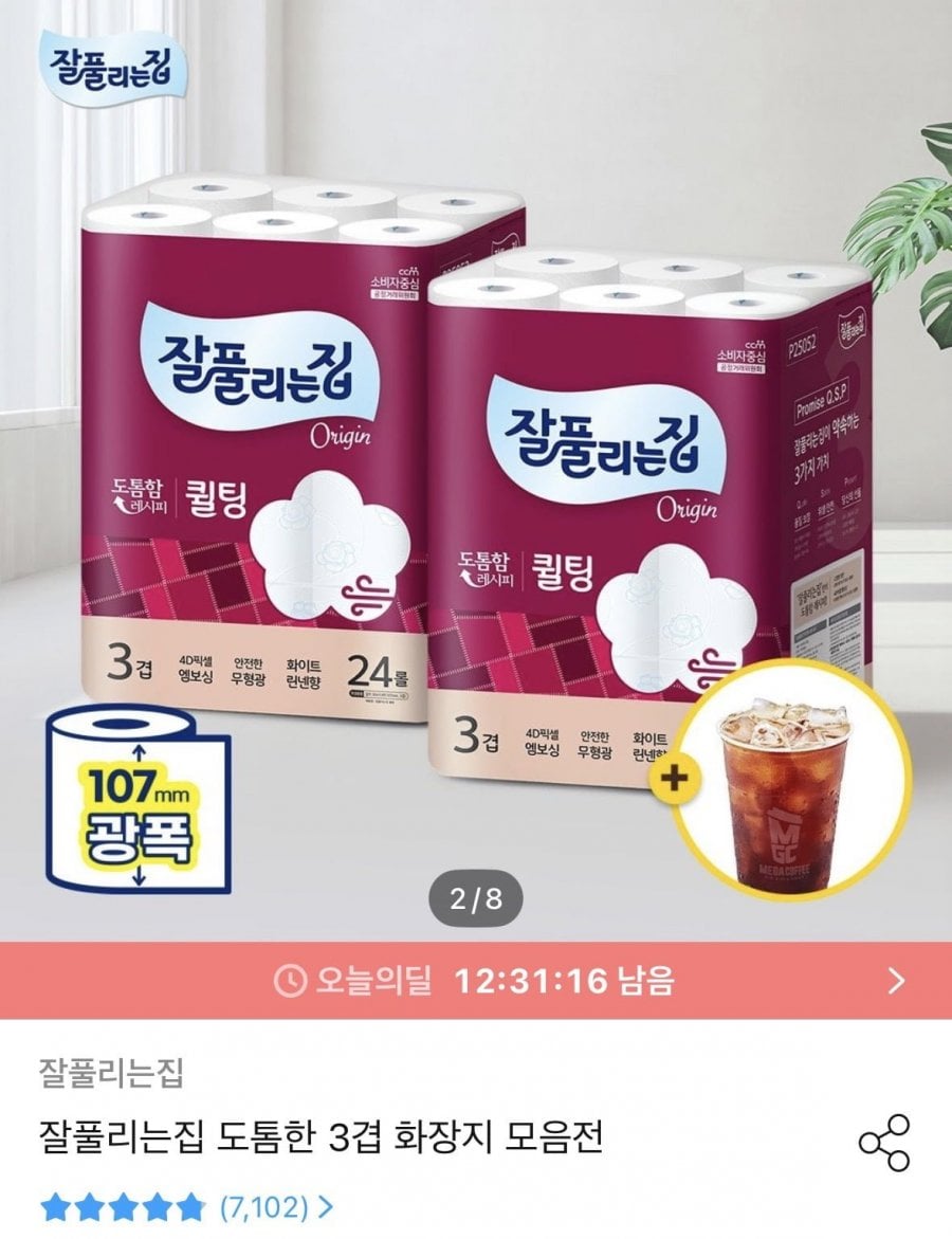 잘풀리는집 도톰한 3겹 퀼팅 광폭 화장지 30m x 24롤 x 2팩