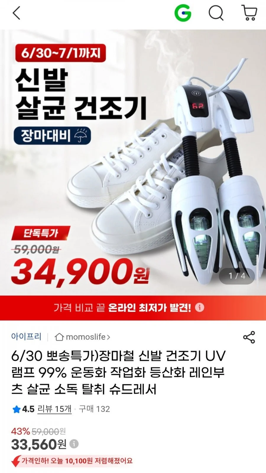신발 살균 건조기 UV램프 99%