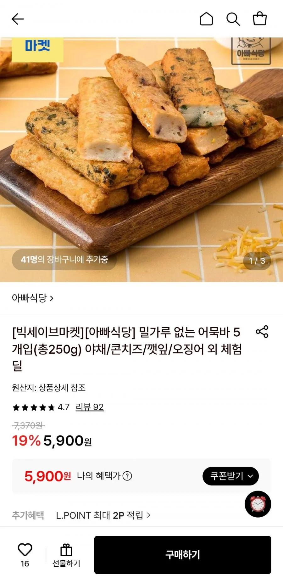밀가루 없는 어묵바 5개입(총250g)