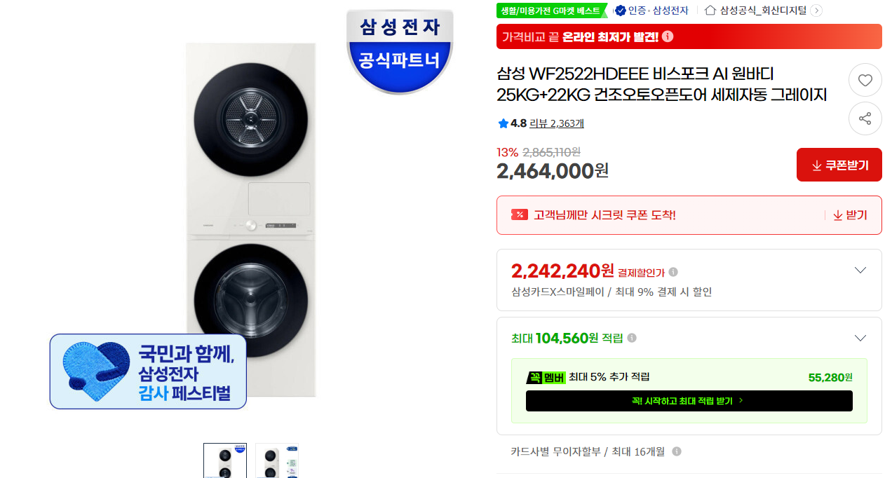 삼성전자 25+22kg 비스포크 AI 세탁+건조기세트 WF2522HDEEE