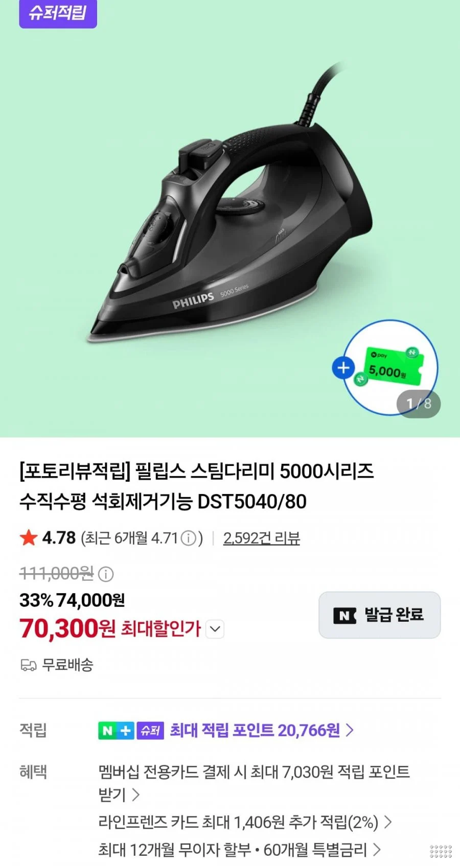 필립스 스팀다리미 5000시리즈 DST5040/80