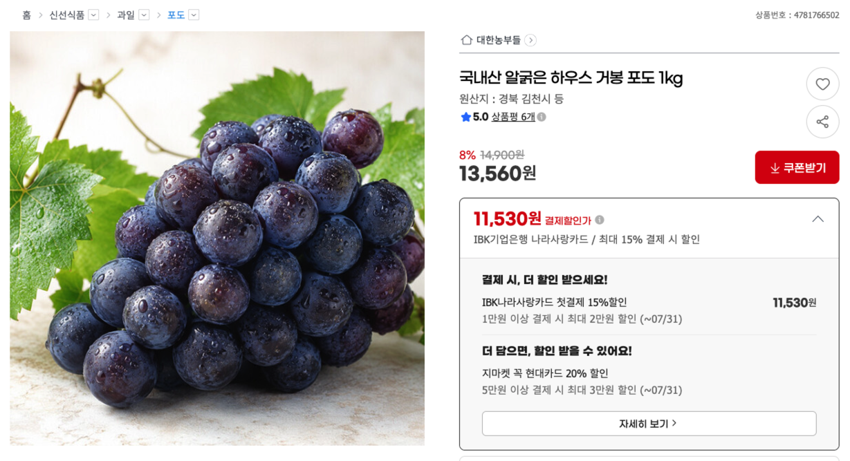 국내산 알굵은 하우스 거봉 포도 1kg