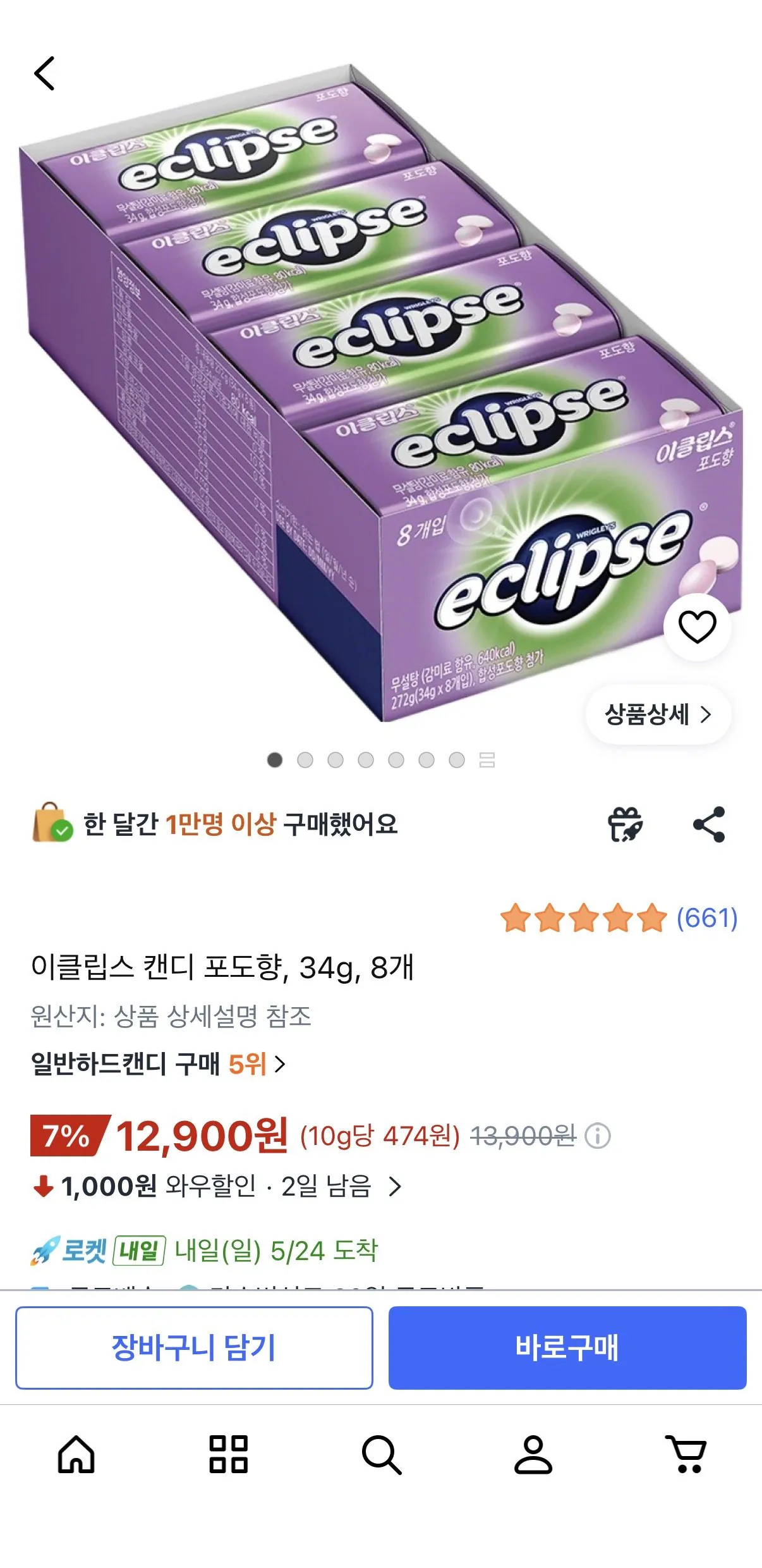 이클립스 캔디 포도향 8개