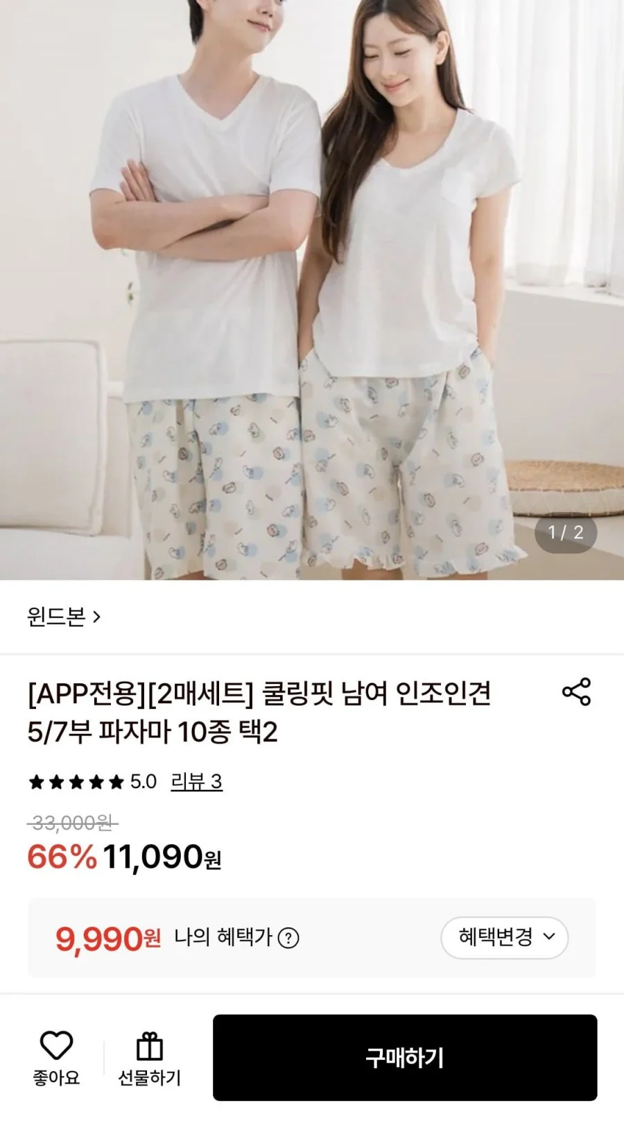 인조인견 파자마 2개 세트