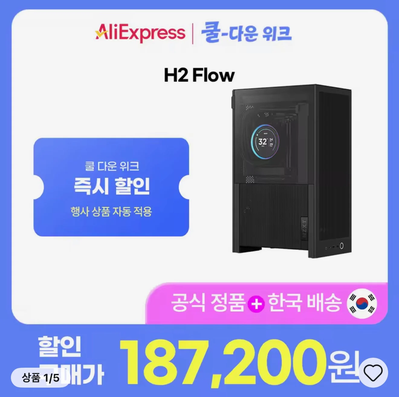 NZXT H2 FLOW 블랙 Mini ITX SFF 미니케이스
