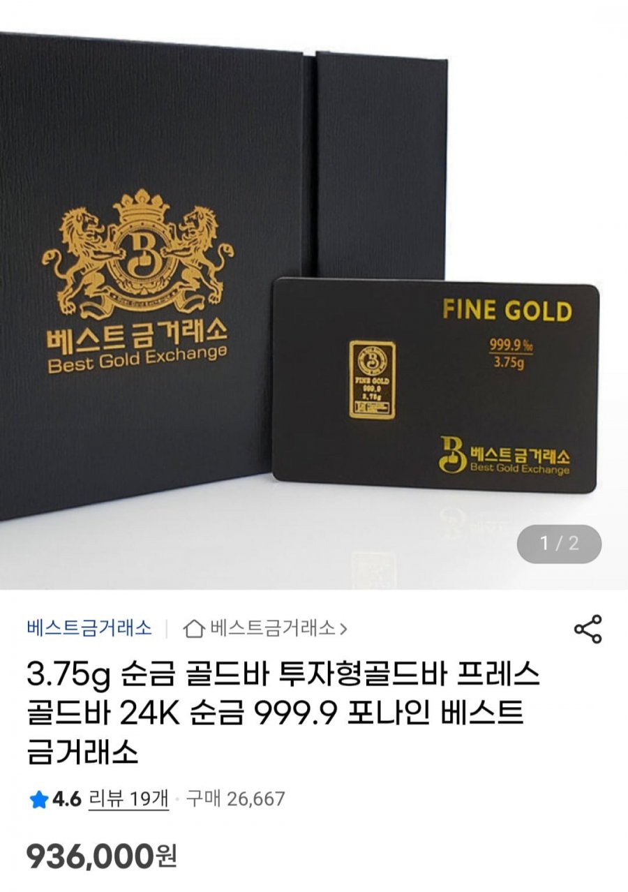 베스트 금거래소 3.75g 순금 투자형골드바 프레스골드바 24K
