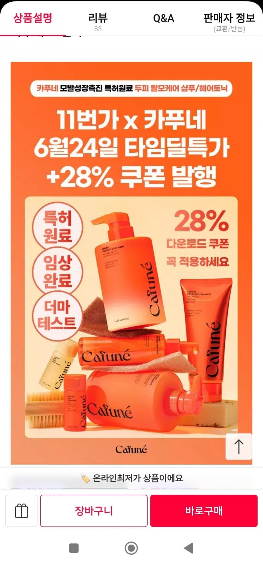 카푸네 민감성 두피 샴푸 500ml+트래블키트2종