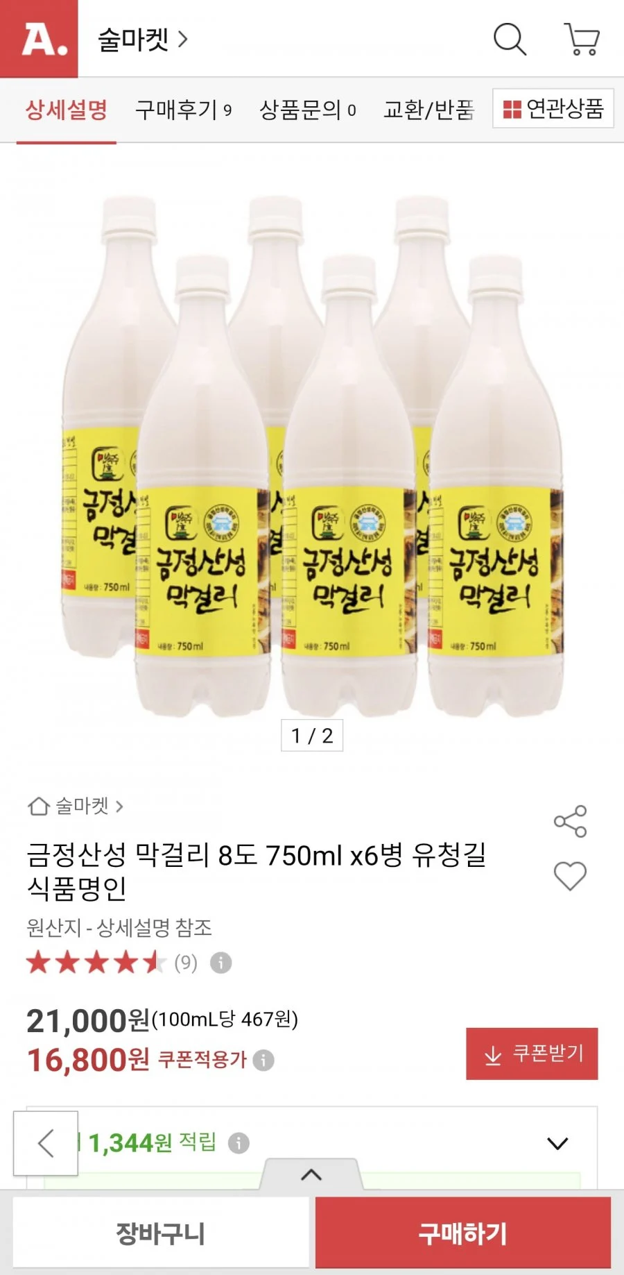 금정산성막걸리 8도 750ml x 6병