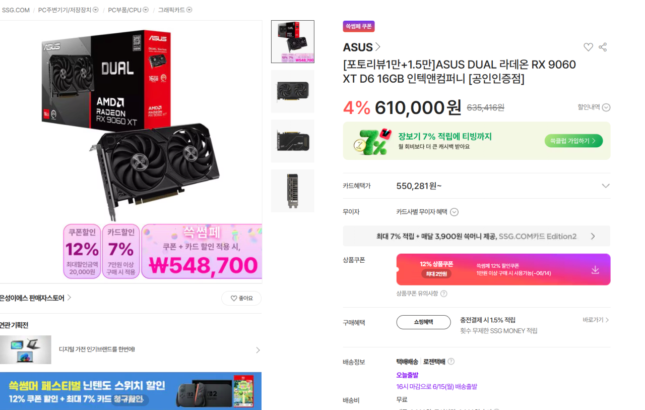 ASUS DUAL 라데온 RX 9060 XT D6 16GB