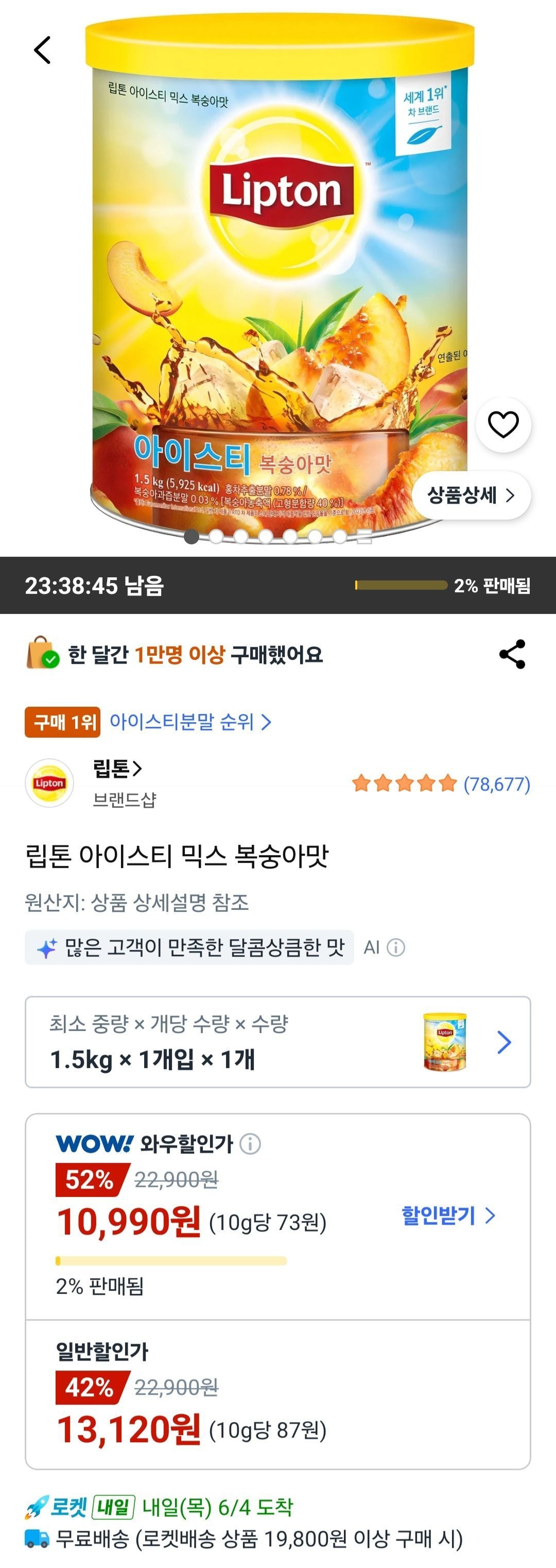 립톤 아이스티 믹스 복숭아맛
