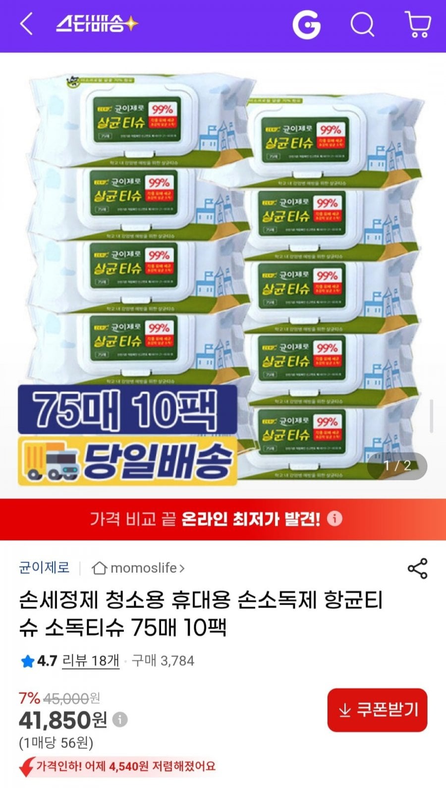 균이제로 손세정제 항균티슈 소독티슈 75매 10팩