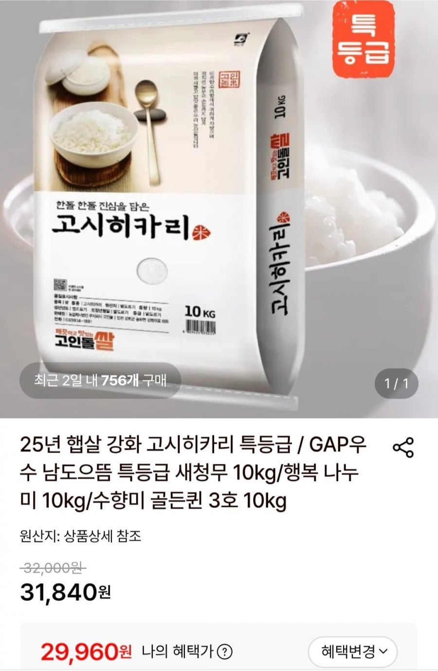 25년 햅살 강화 고시히카리 특등급