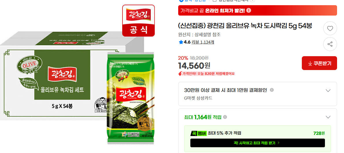 광천김 올리브유 녹차 도시락김 54봉