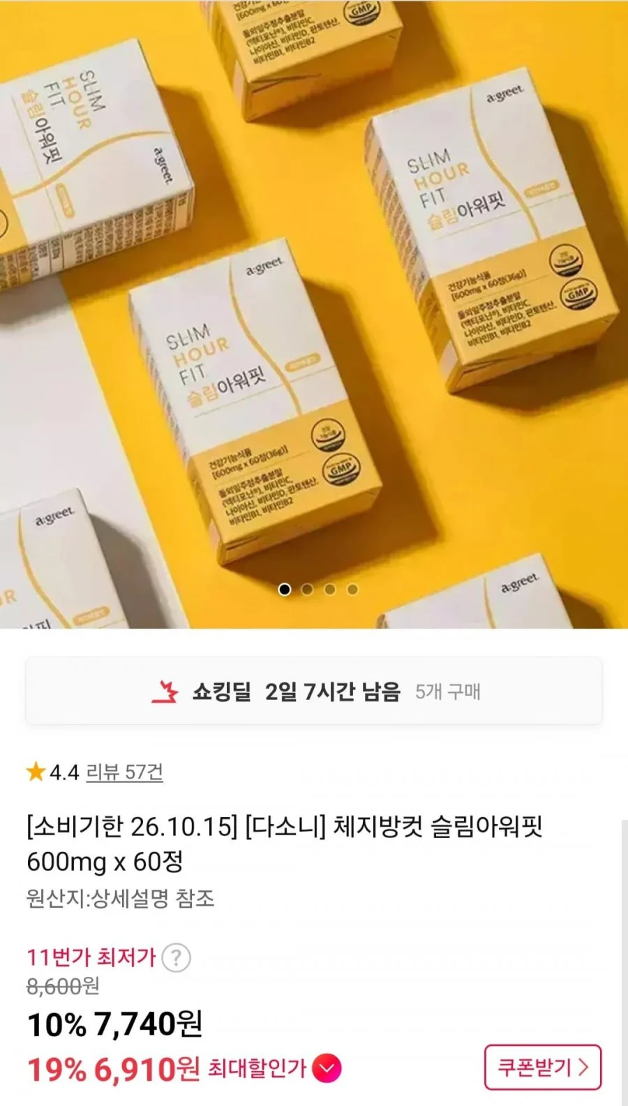 다소니 체지방컷 슬림아워핏 600mg x 60정