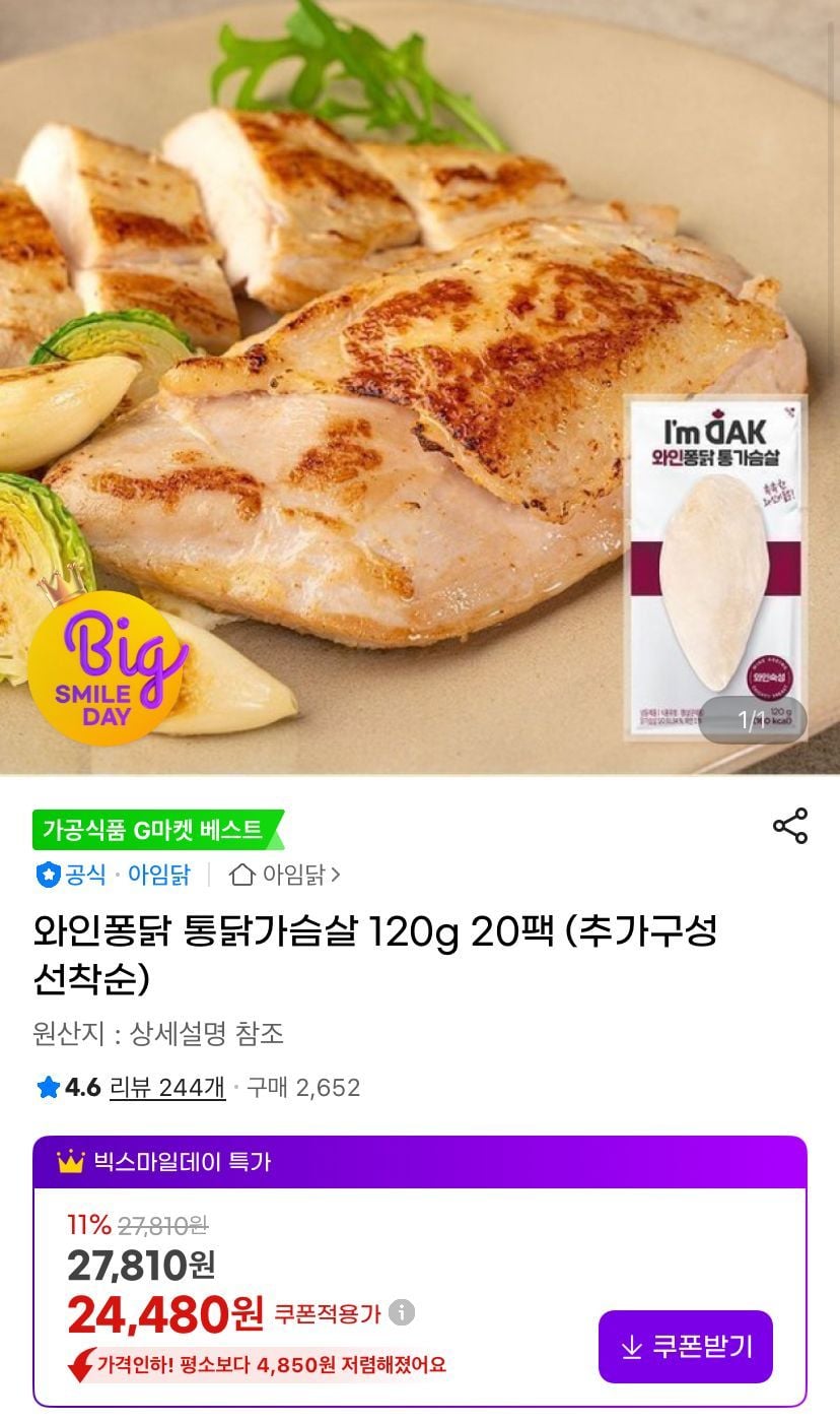 와인퐁닭 통닭가슴살 120g 20팩