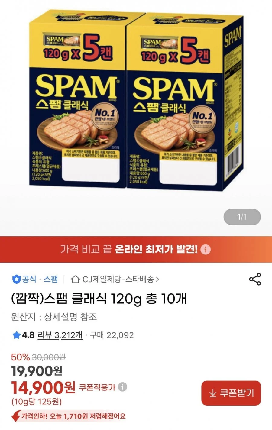 스팸 클래식 120g 총 10개