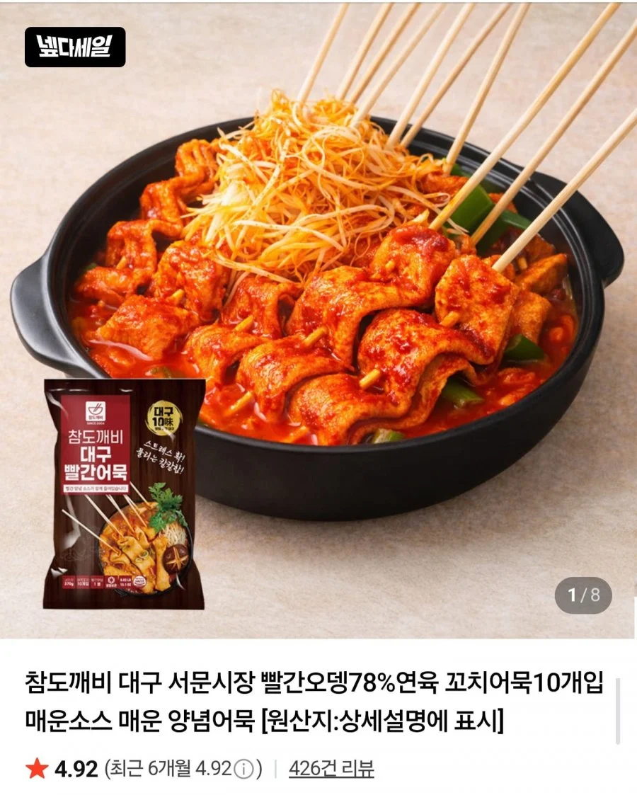 대구 빨간어묵 20개입+얼큰소스