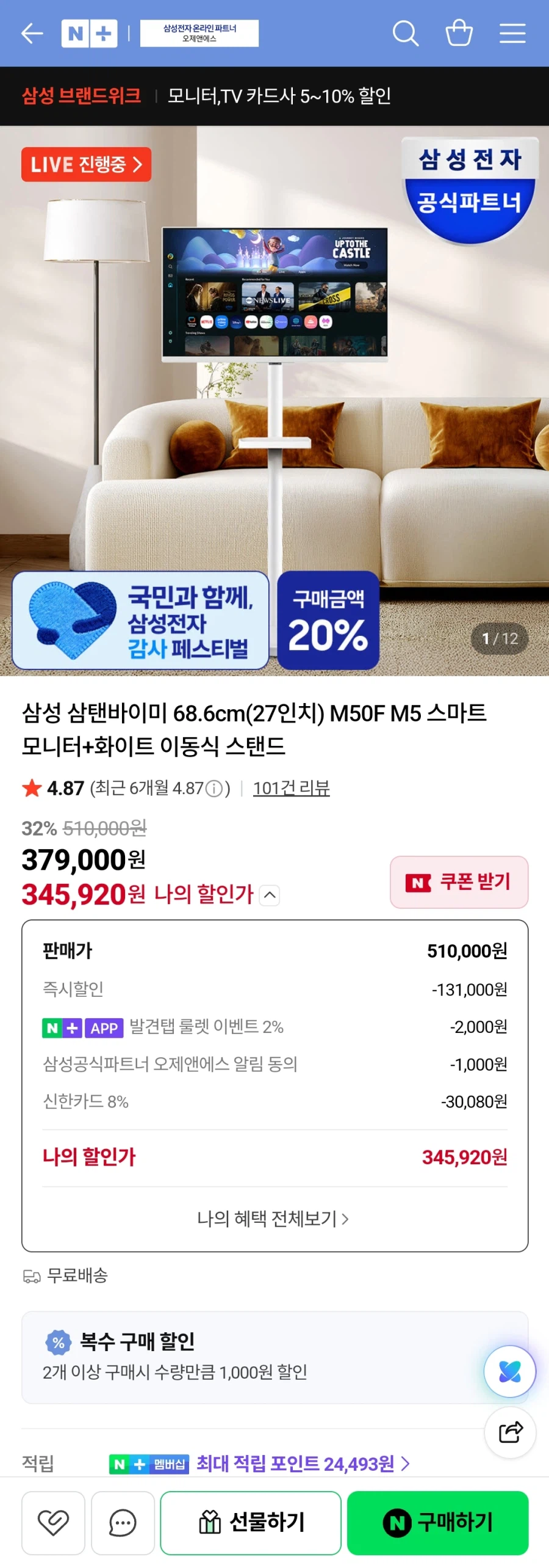 삼탠바이미 (27인치)