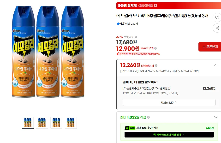 에프킬라 모기약 내추럴후레쉬(오렌지향) 500ml 3개