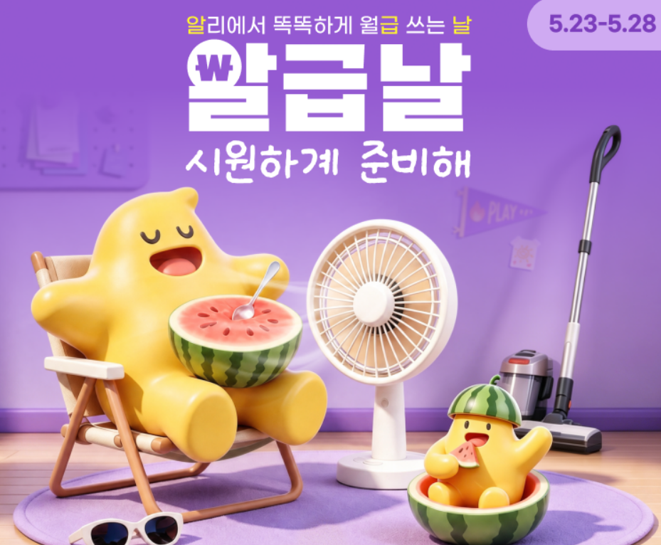 알리 알급날 프로모션 코드