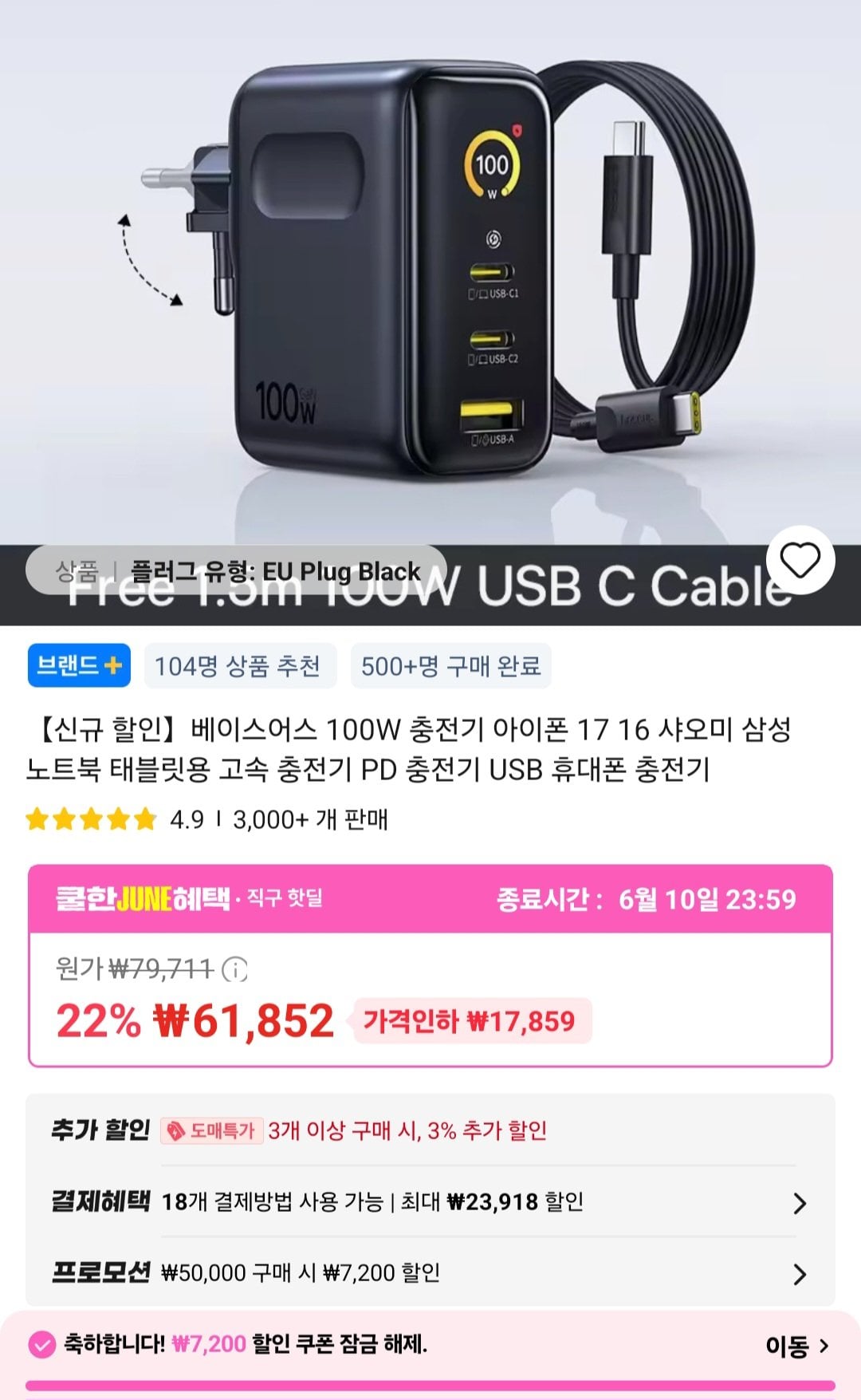 베이스어스 100W 3포트 고속 충전기