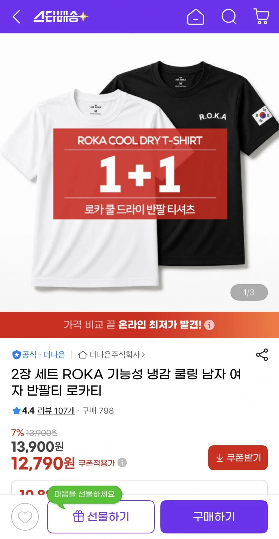 ROKA 기능성 냉감 쿨링티 2장 세트