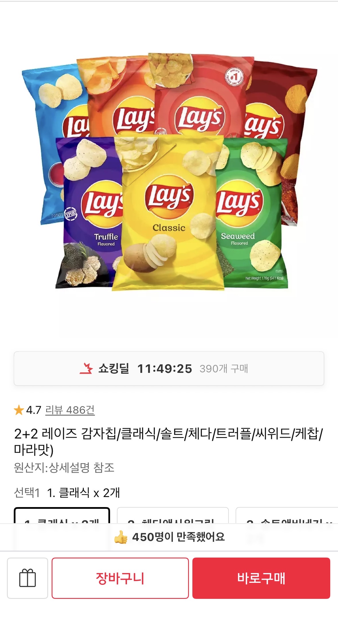 레이즈 감자칩 4개 7종맛 택2