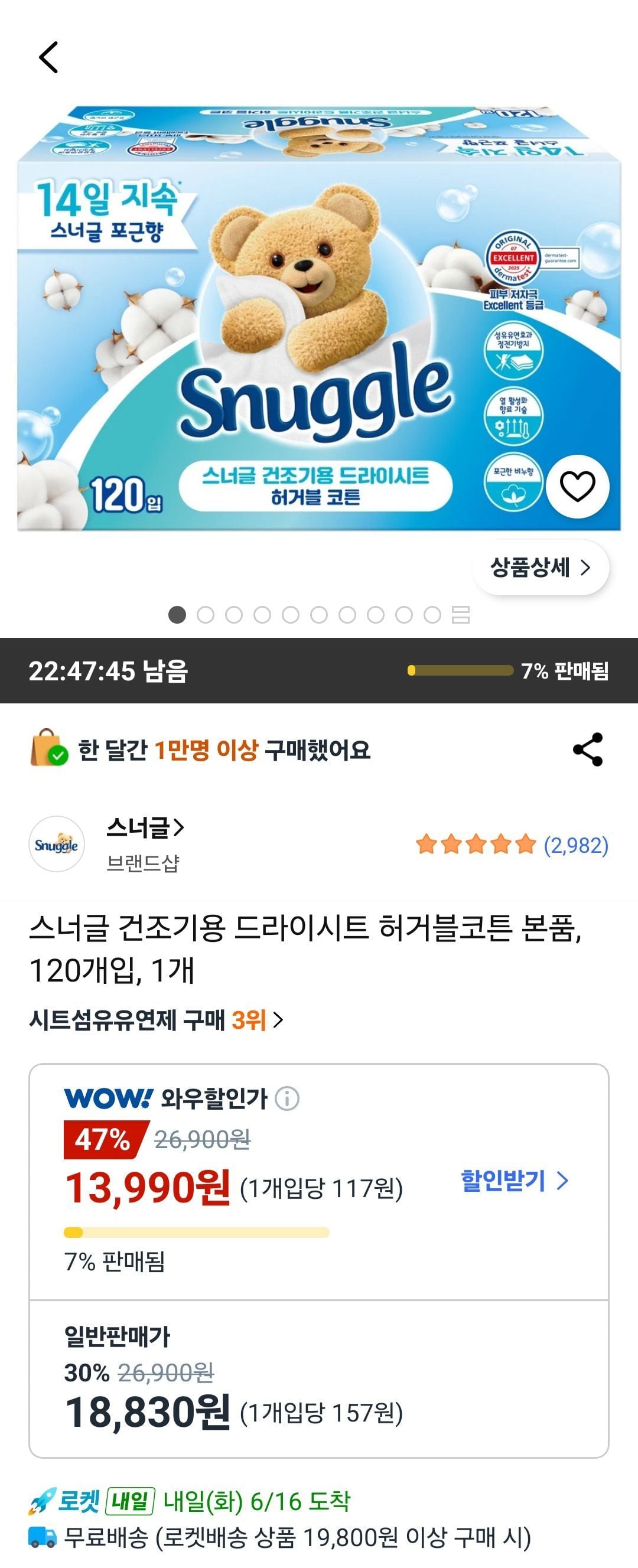 스너글 건조기용 드라이시트 허거블코튼 본품, 120개입, 1개