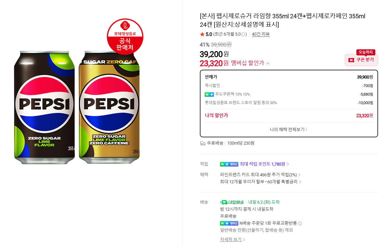 펩시제로 라임 355ml x24캔 + 제로제로 355ml x24캔 외 210ml 반반 구성