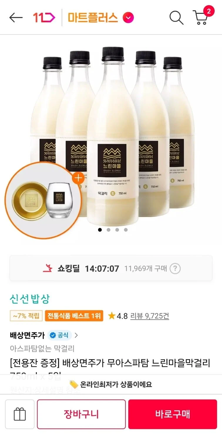 배상면주가 무아스파탐 느린마을막걸리 750ml x 5입 +전용잔(양은잔/브랜드잔 중 선택)
