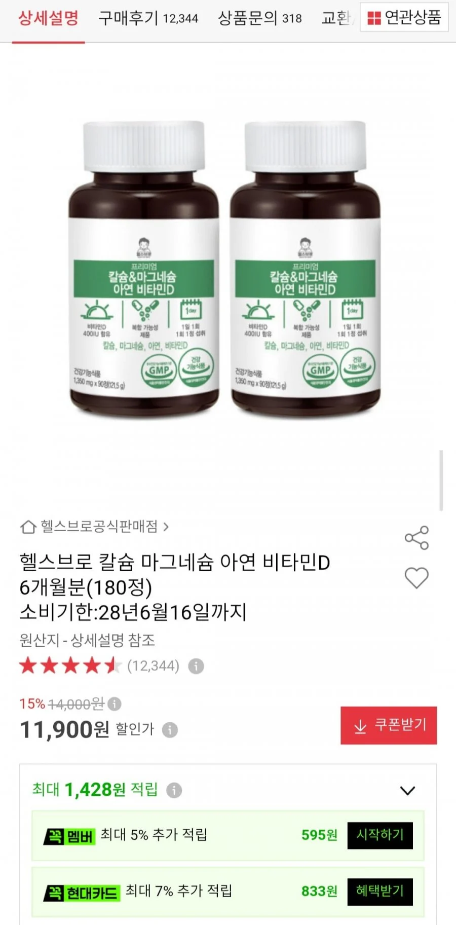 헬스브로 칼슘 마그네슘 아연 비타민D 180정